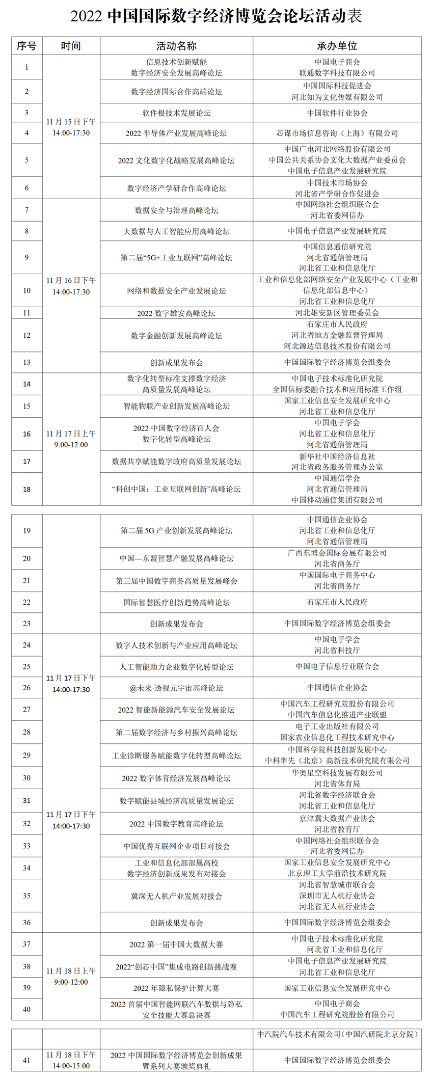 论坛活动表（11.14时间表）梁(1)_01.png