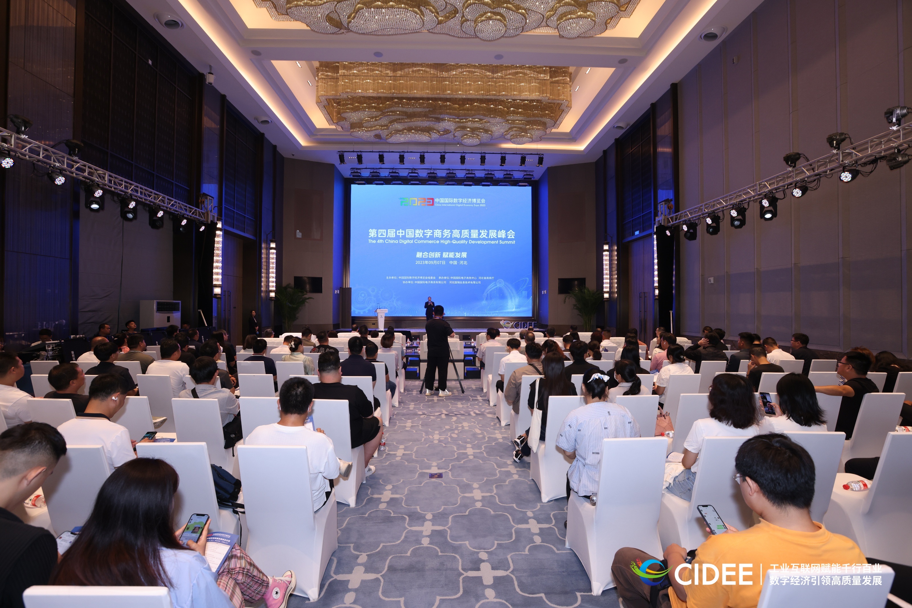 第四届中国数字商务高质量发展峰会 1.jpg