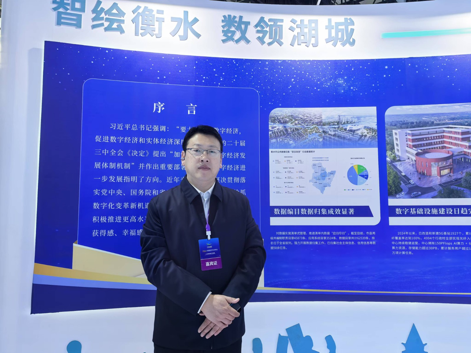 衡水市数政局.jpg